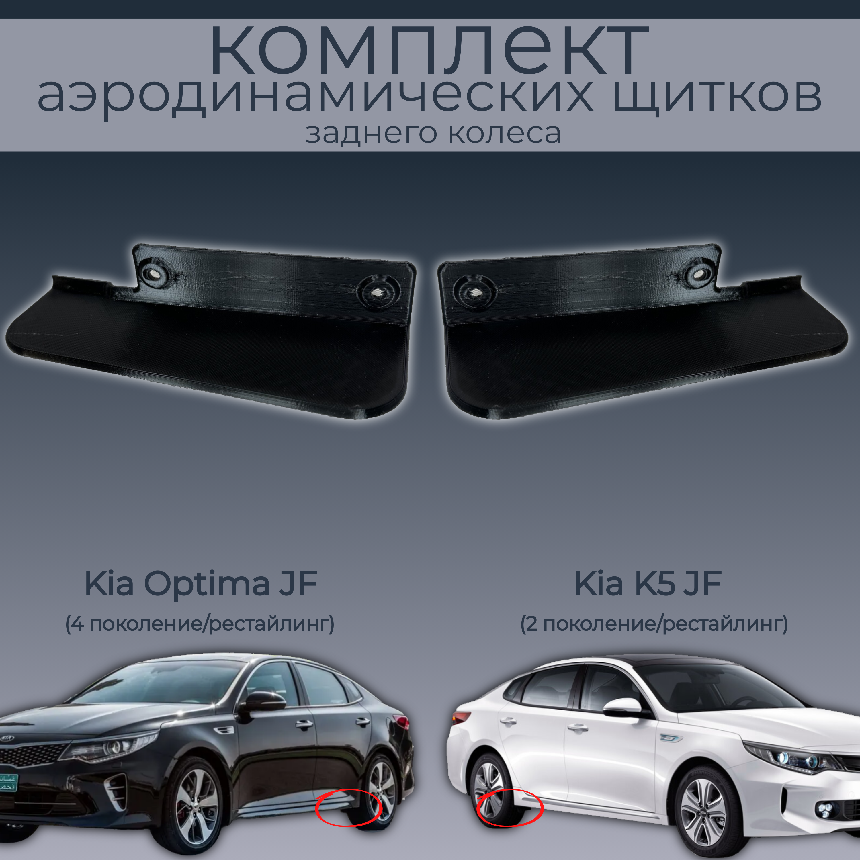Брызговики для Kia K5 JF/Kia Optima JF, 87766D4000/87765D4000, 2 шт.,черный,резина, Kia K5/Optima
Брызговики для Kia K5 JF/Kia Optima JF, 87766D4000/87765D4000, 2 шт.,черный,резина, Kia K5/Optima