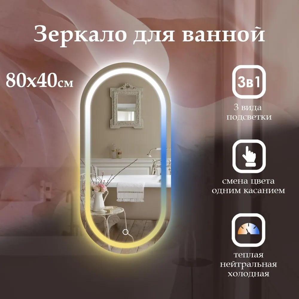 Зеркало в ванную Maskota Mari Elen с фронтальная подсветка 3в1, 80см х 40см, Белый;голубой;желтый, ELEN-pes-3в1
Зеркало в ванную Maskota Mari Elen с фронтальная подсветка 3в1, 80см х 40см, Белый;голубой;желтый, ELEN-pes-3в1