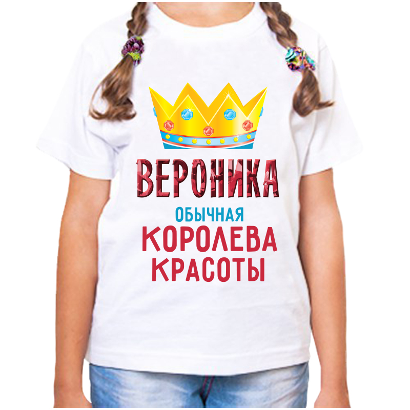 Футболка девочке белая 34 р-р вероника обычная королева, Белый, fdd_veronika_obychnaya_koroleva
Футболка девочке белая 34 р-р вероника обычная королева, Белый, fdd_veronika_obychnaya_koroleva