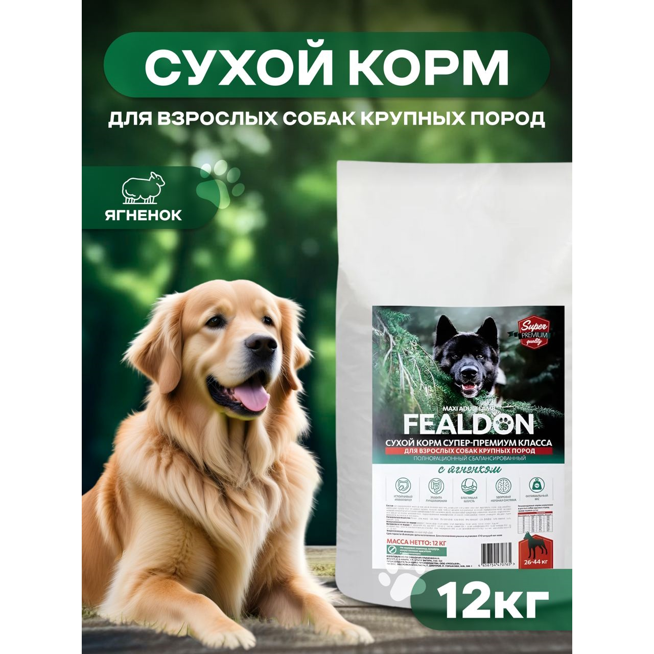 Сухой корм для собак Fealdon Maxi Adult Lamb, для крупных пород, ягненок, 12 кг, Fealdon_собаки.
Сухой корм для собак Fealdon Maxi Adult Lamb, для крупных пород, ягненок, 12 кг, Fealdon_собаки.