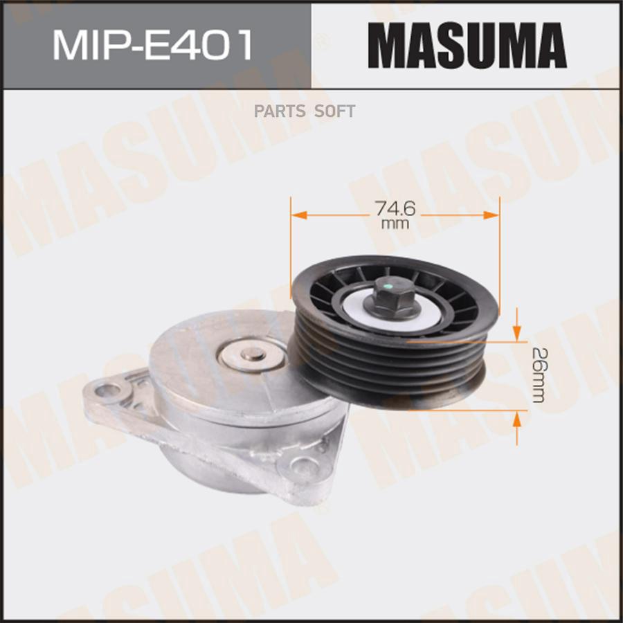 MASUMA MIPE401 Натяжитель ремня привода навесного оборудования, DURATEC 1.6,YF,ZETEC 2.0,Z
MASUMA MIPE401 Натяжитель ремня привода навесного оборудования, DURATEC 1.6,YF,ZETEC 2.0,Z