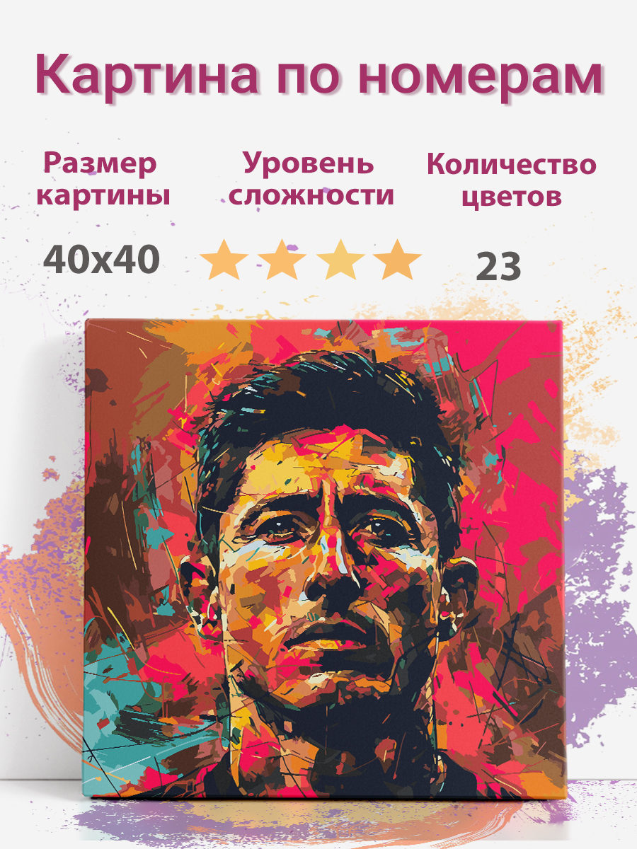 Картина по номерам Раскрасим сами Роберт Ливандовски холст на подрамнике 40х40 см, Роберт Ливандовски
Картина по номерам Раскрасим сами Роберт Ливандовски холст на подрамнике 40х40 см, Роберт Ливандовски