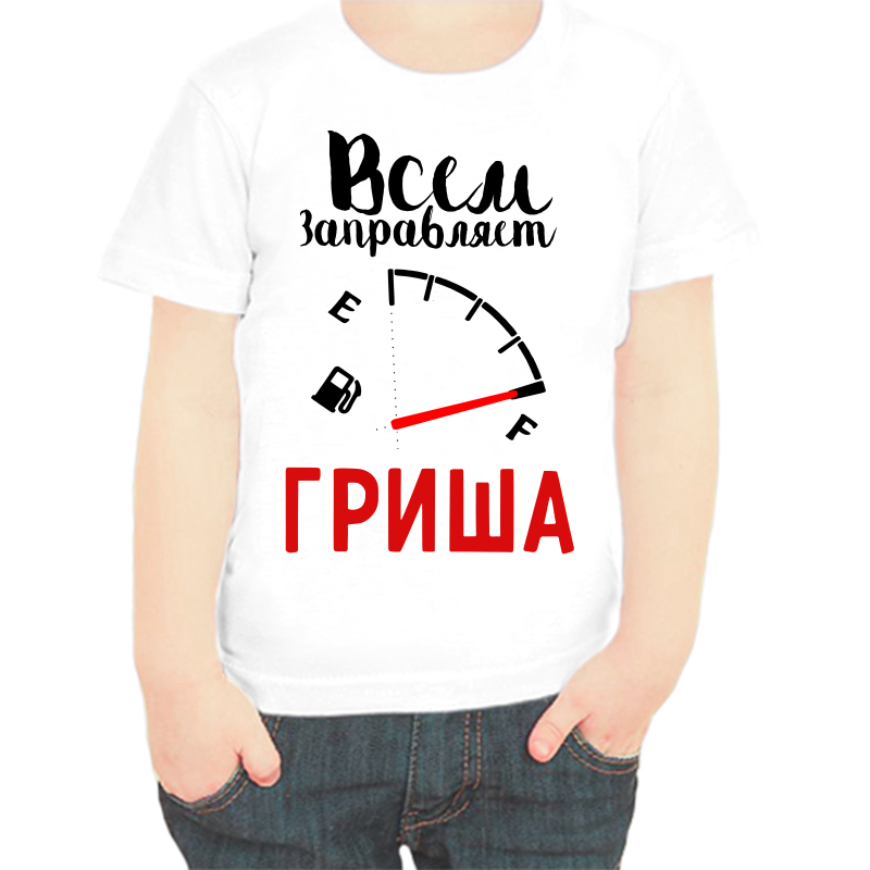 Футболка мальчику белая 38 р-р всем заправляет Гриша, Белый, fdm_vsem_zapravlyaet_grisha
Футболка мальчику белая 38 р-р всем заправляет Гриша, Белый, fdm_vsem_zapravlyaet_grisha