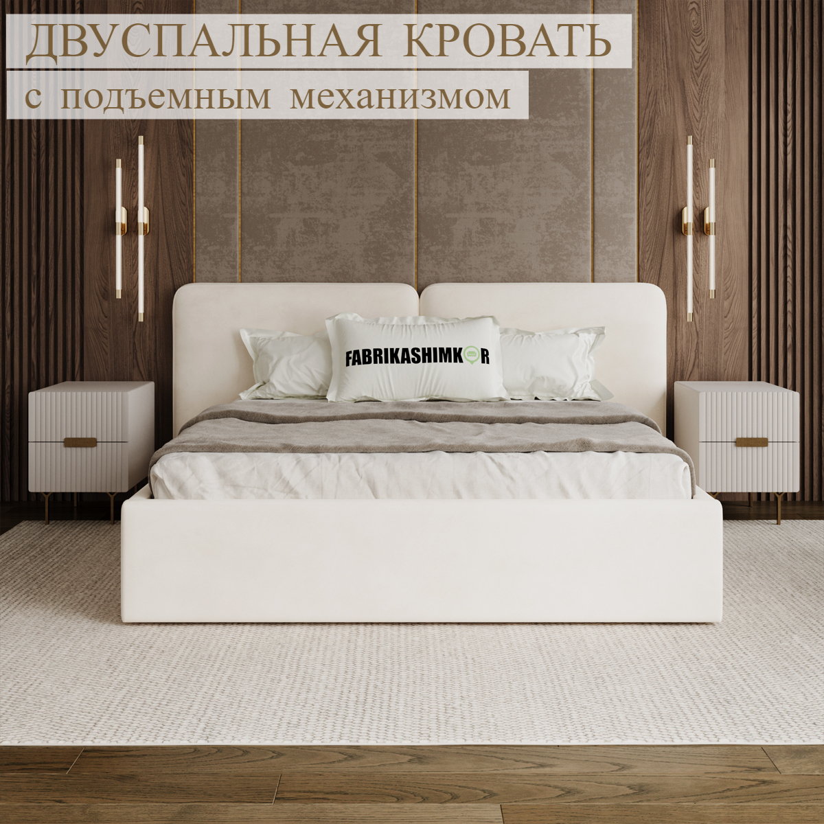 Кровать двуспальная дизайнерская FABRIKASHIMKOR AQUA 160х200 молочный, Белый, AQUA
Кровать двуспальная дизайнерская FABRIKASHIMKOR AQUA 160х200 молочный, Белый, AQUA