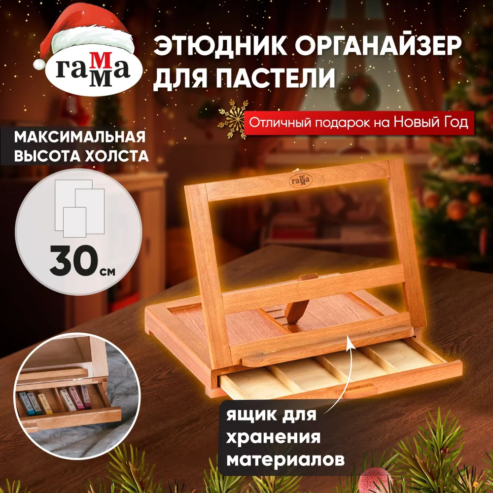 Этюдник-органайзер для пастели Гамма Студия 32,5х26х6(27,5)см, российский бук, Этюдник-органайзер для пастели Гамма `Студия` 30х13.5х44см, бук
Этюдник-органайзер для пастели Гамма Студия 32,5х26х6(27,5)см, российский бук, Этюдник-органайзер для пастели Гамма `Студия` 30х13.5х44см, бук