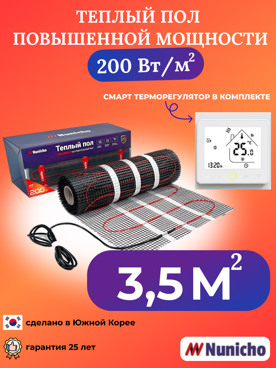 Теплый пол NUNICHO 3,5 м2, 200 Вт/м2 со SMART-терморегулятором белым WRSNUNICHO2003,5N, NNC200WRS
Теплый пол NUNICHO 3,5 м2, 200 Вт/м2 со SMART-терморегулятором белым WRSNUNICHO2003,5N, NNC200WRS