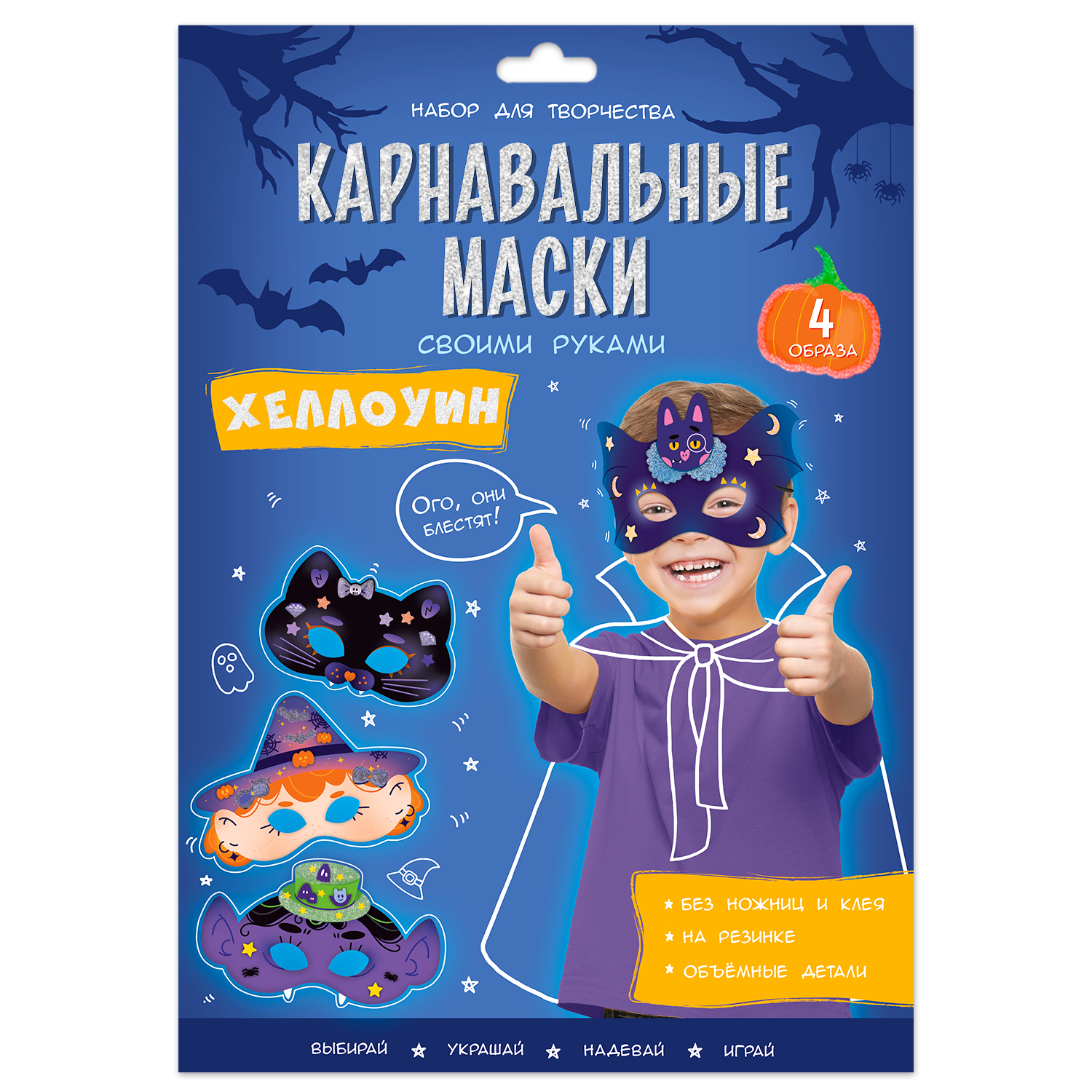 ГЕОДОМ издательство Карнавальные маски своими руками. Хеллоуин. 4 образа, Фиолетовый, Хеллоуин
ГЕОДОМ издательство Карнавальные маски своими руками. Хеллоуин. 4 образа, Фиолетовый, Хеллоуин