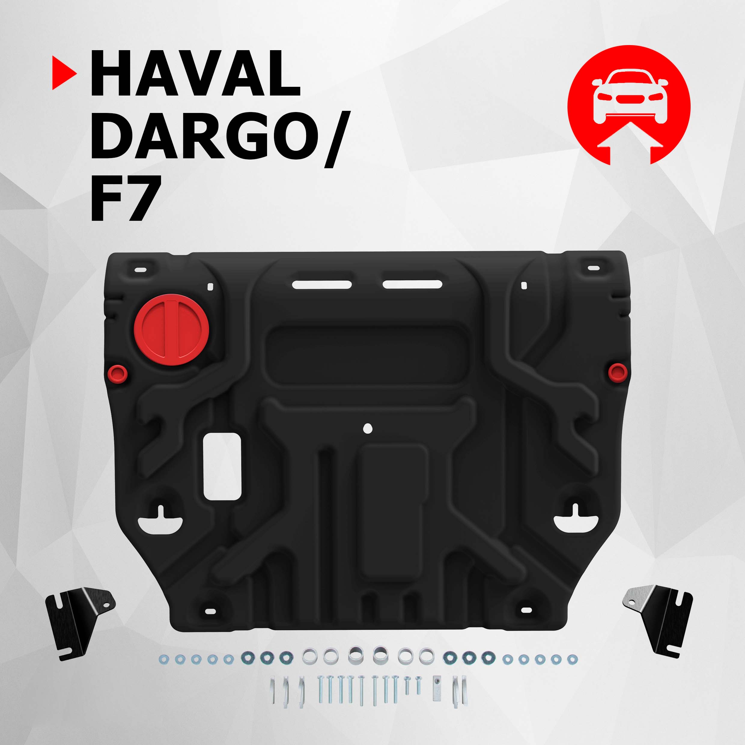 Защита картера и КПП АвтоБроня Haval Dargo 2022-н.в./F7 2024-н.в., 111.09424.1Dargo, F7, Черный, Dargo
Защита картера и КПП АвтоБроня Haval Dargo 2022-н.в./F7 2024-н.в., 111.09424.1Dargo, F7, Черный, Dargo