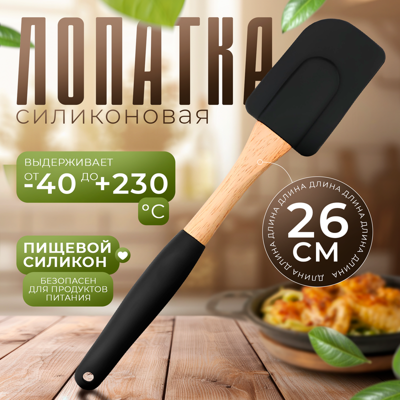 Лопатка Доляна «Макота», 26 см, Бежевый;черный, Кухонные принадлежности из силикона "Макота"
Лопатка Доляна «Макота», 26 см, Бежевый;черный, Кухонные принадлежности из силикона "Макота"