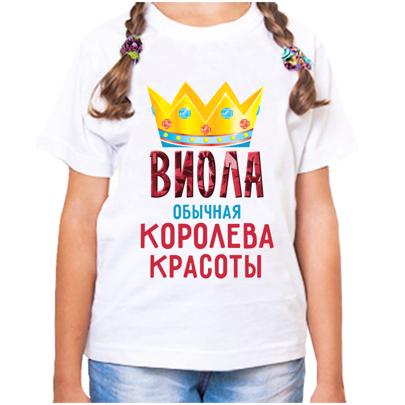 Футболка девочке белая 28 р-р виола обычная королева, Белый, fdd_viola_obychnaya_koroleva
Футболка девочке белая 28 р-р виола обычная королева, Белый, fdd_viola_obychnaya_koroleva