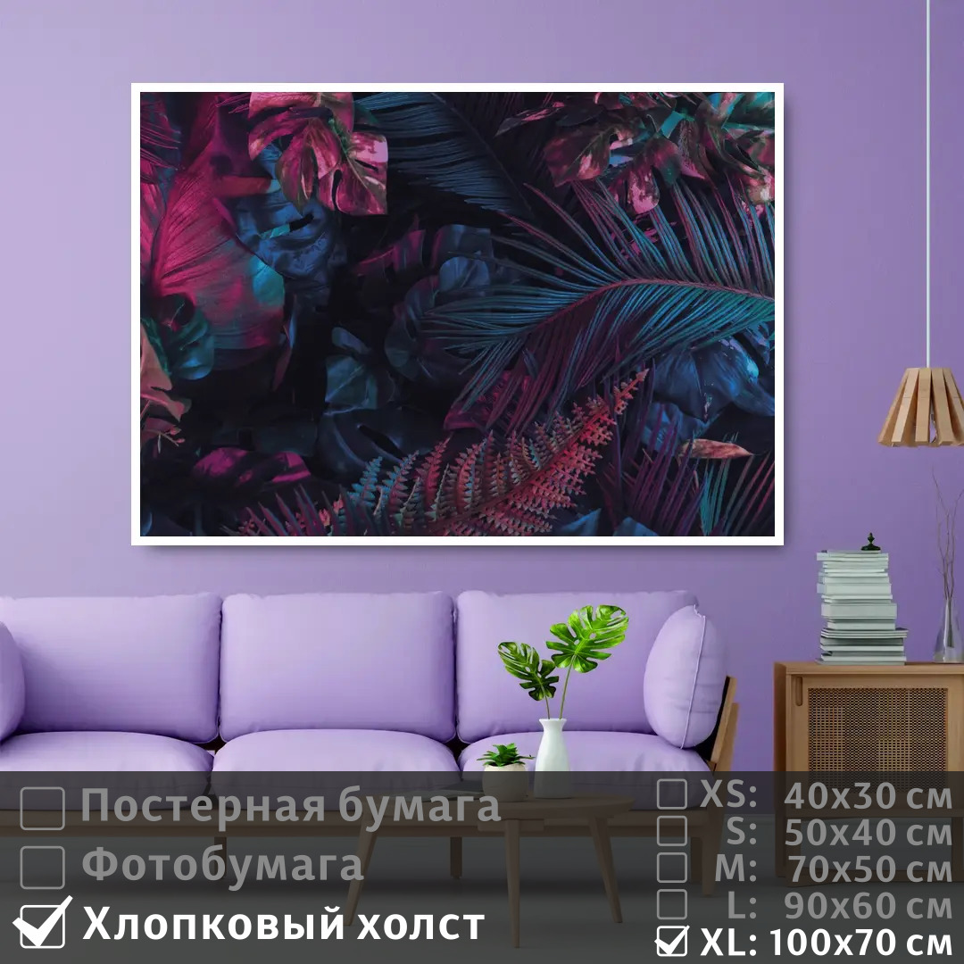 Постер на холсте ПолиЦентр Неоновые тропические листья 100х70 см, НеоновыеТропическиеЛистья1
Постер на холсте ПолиЦентр Неоновые тропические листья 100х70 см, НеоновыеТропическиеЛистья1