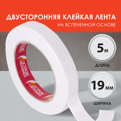Клейкая двухсторонняя лента 19 мм х 5 м,прочная, ОСТРОВ СОКРОВИЩ, 606420, 6 шт, Белый
Клейкая двухсторонняя лента 19 мм х 5 м,прочная, ОСТРОВ СОКРОВИЩ, 606420, 6 шт, Белый