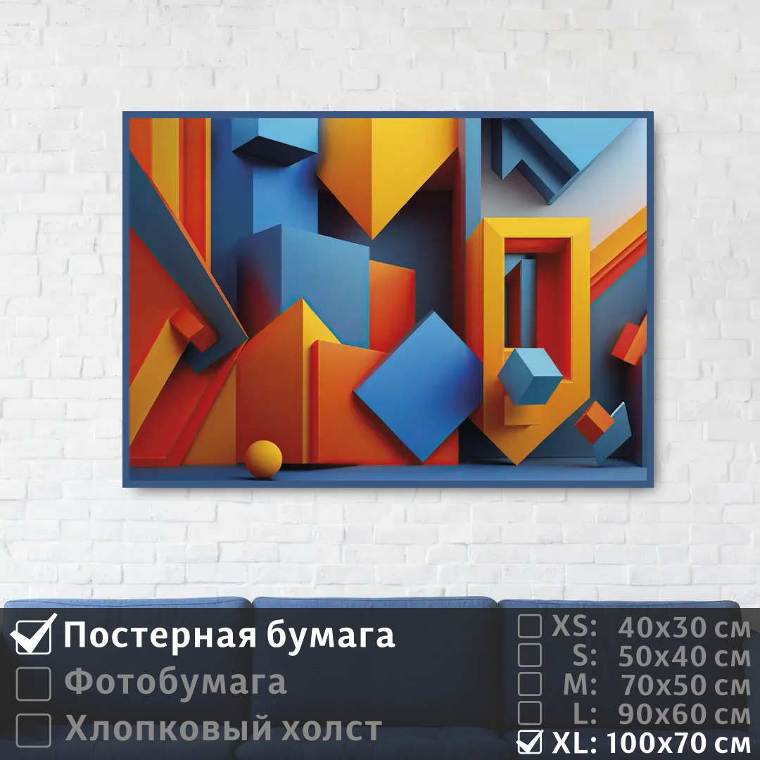 Постер на стену ПолиЦентр Геометрическая яркая композиция с шаром 100х70 см, ГеометрическаяЯркаяКомпозицияСШаром1
Постер на стену ПолиЦентр Геометрическая яркая композиция с шаром 100х70 см, ГеометрическаяЯркаяКомпозицияСШаром1