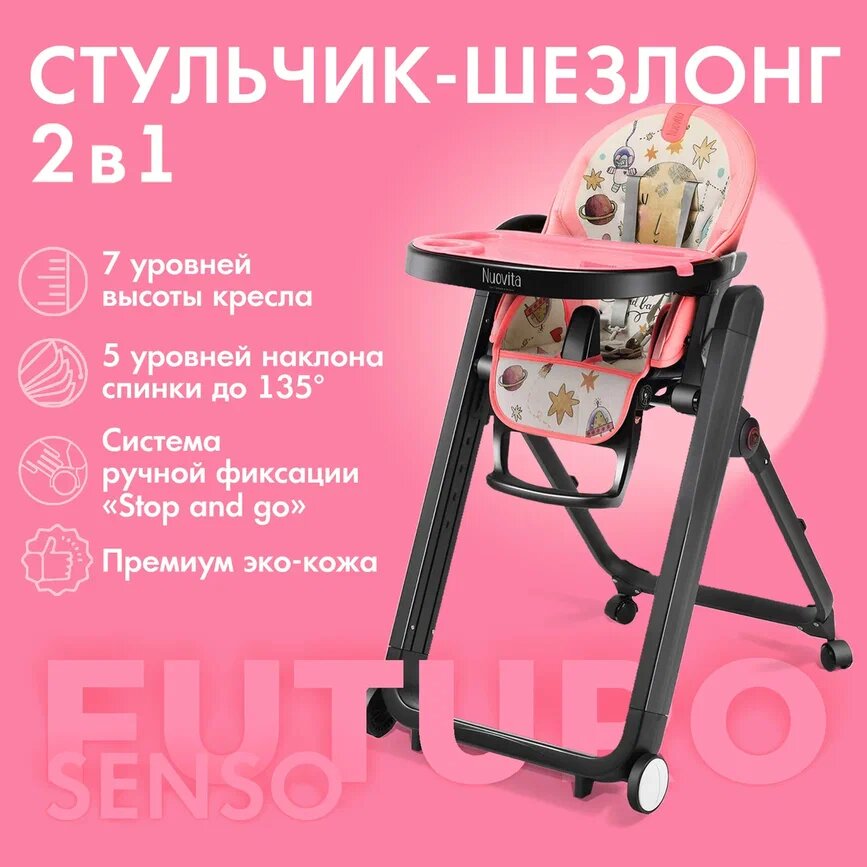 Стульчик для кормления Nuovita Futuro Senso Nero (Cosmo rosa/Розовый космос), Розовый;белый, Futuro Senso Nero
Стульчик для кормления Nuovita Futuro Senso Nero (Cosmo rosa/Розовый космос), Розовый;белый, Futuro Senso Nero