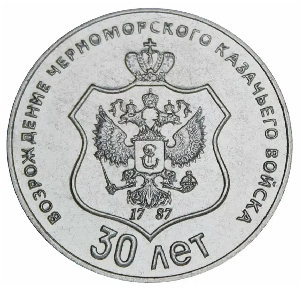 Пам монета 25 руб 30 лет возрождения Черноморского Казачьего войска, Приднестровье, 2021 г
Пам монета 25 руб 30 лет возрождения Черноморского Казачьего войска, Приднестровье, 2021 г
