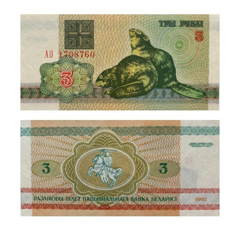 Подлинная банкнота 3 рубля. Беларусь, 1992 г. в. Купюра в состоянии aUNC (без обращения)
Подлинная банкнота 3 рубля. Беларусь, 1992 г. в. Купюра в состоянии aUNC (без обращения)