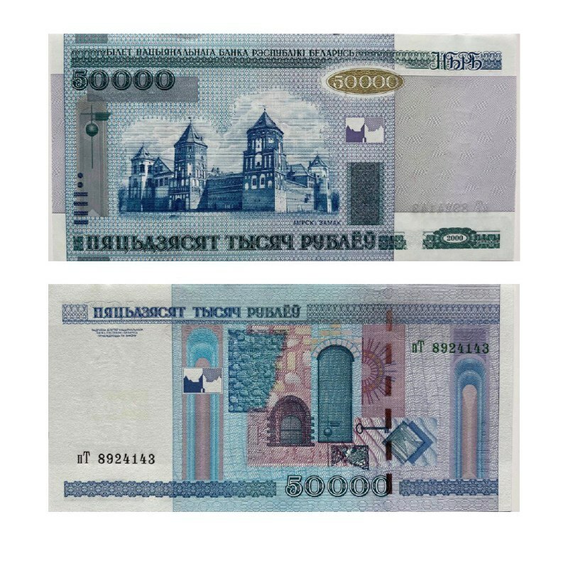Подлинная банкнота 50000 рублей. Беларусь, 2000 г. в. Купюра в состоянии aUNC (без обр)
Подлинная банкнота 50000 рублей. Беларусь, 2000 г. в. Купюра в состоянии aUNC (без обр)
