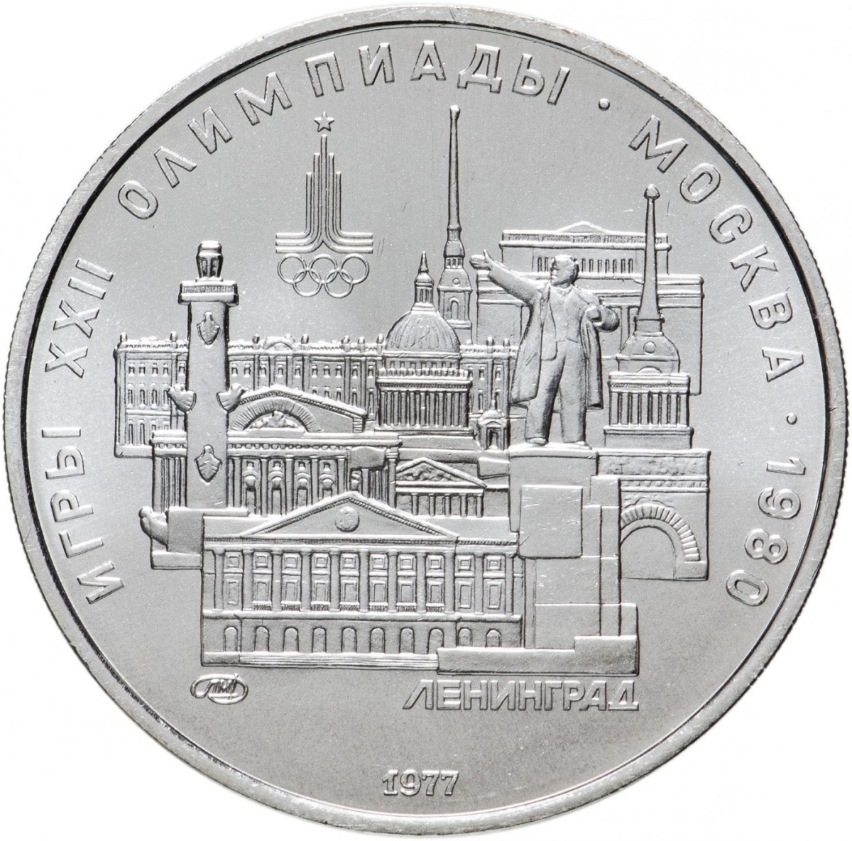 Серебряная монета 5 руб 900 пробы в капсуле 15 г. чистого серебра. Олимпиада-80. Ленинград
Серебряная монета 5 руб 900 пробы в капсуле 15 г. чистого серебра. Олимпиада-80. Ленинград