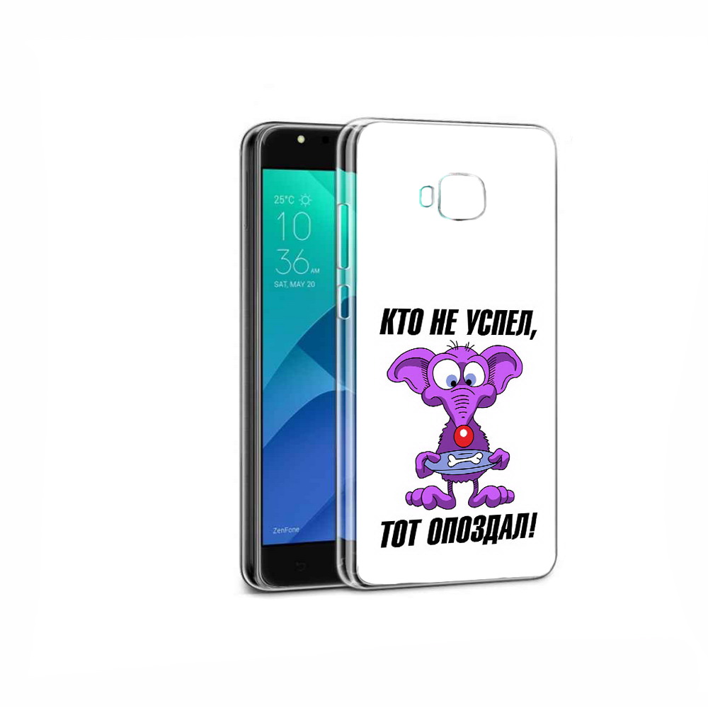 Чехол MyPads Tocco для Asus ZenFone 4 Selfie кто не успел тот опоздал, Прозрачный, Tocco
Чехол MyPads Tocco для Asus ZenFone 4 Selfie кто не успел тот опоздал, Прозрачный, Tocco