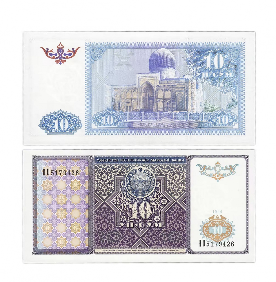 Подлинная банкнота 10 сум. Узбекистан, 1994 г. в. Купюра в состоянии UNC (без обращения)
Подлинная банкнота 10 сум. Узбекистан, 1994 г. в. Купюра в состоянии UNC (без обращения)