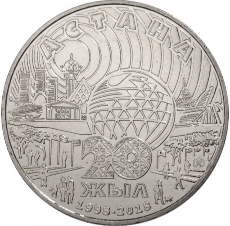 Памятная монета 100 тенге 20 лет Астане в блистере. Казахстан, 2018 г. в. UNC (без обр)
Памятная монета 100 тенге 20 лет Астане в блистере. Казахстан, 2018 г. в. UNC (без обр)