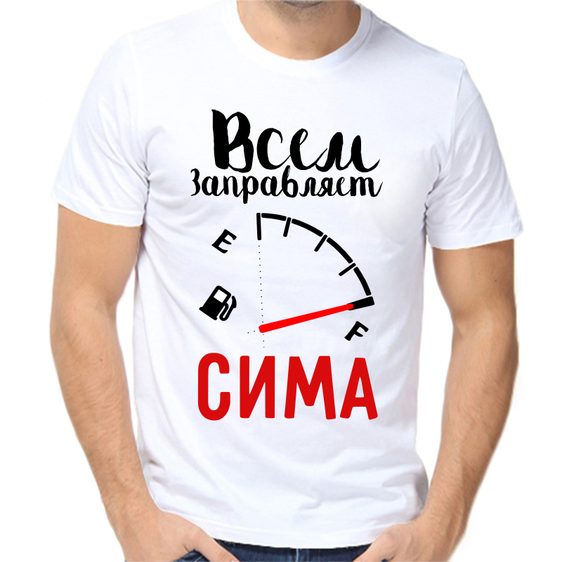Футболка мужская белая 42 р-р всем заправляет сима, Белый, fm_vsem_zapravlyaet_sima
Футболка мужская белая 42 р-р всем заправляет сима, Белый, fm_vsem_zapravlyaet_sima