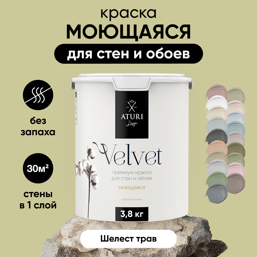 Краска Aturi Design Mia интерьерная, для стен, моющаяся, Шелест трав, 3,8 кг, Зеленый, Design Mia-14
Краска Aturi Design Mia интерьерная, для стен, моющаяся, Шелест трав, 3,8 кг, Зеленый, Design Mia-14