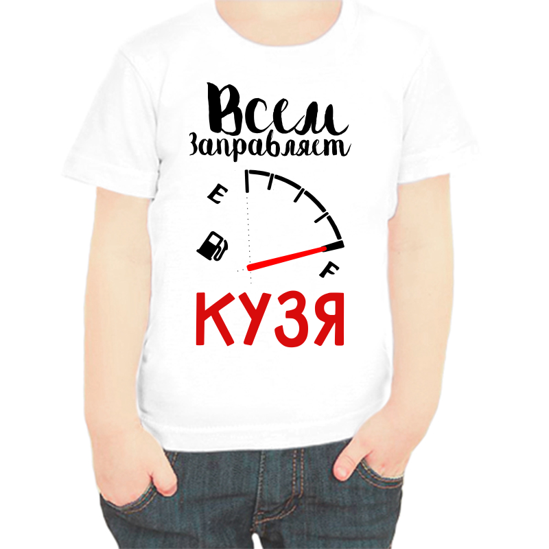 Футболка мальчику белая 22 р-р всем заправляет кузя, Белый, fdm_vsem_zapravlyaet_kuzya
Футболка мальчику белая 22 р-р всем заправляет кузя, Белый, fdm_vsem_zapravlyaet_kuzya