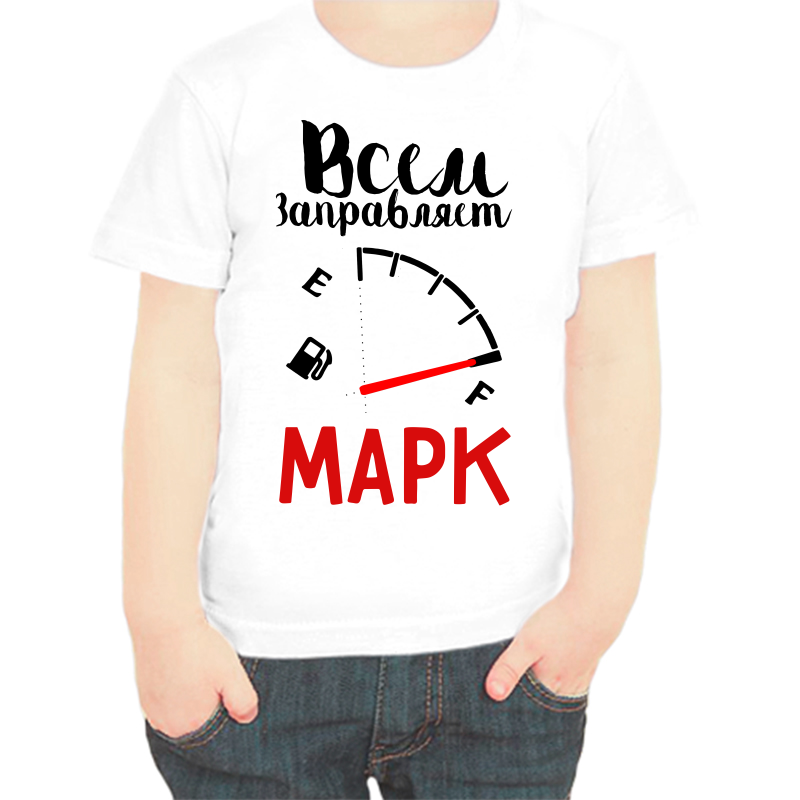 Футболка мальчику белая 36 р-р всем заправляет марк, Белый, fdm_vsem_zapravlyaet_mark
Футболка мальчику белая 36 р-р всем заправляет марк, Белый, fdm_vsem_zapravlyaet_mark