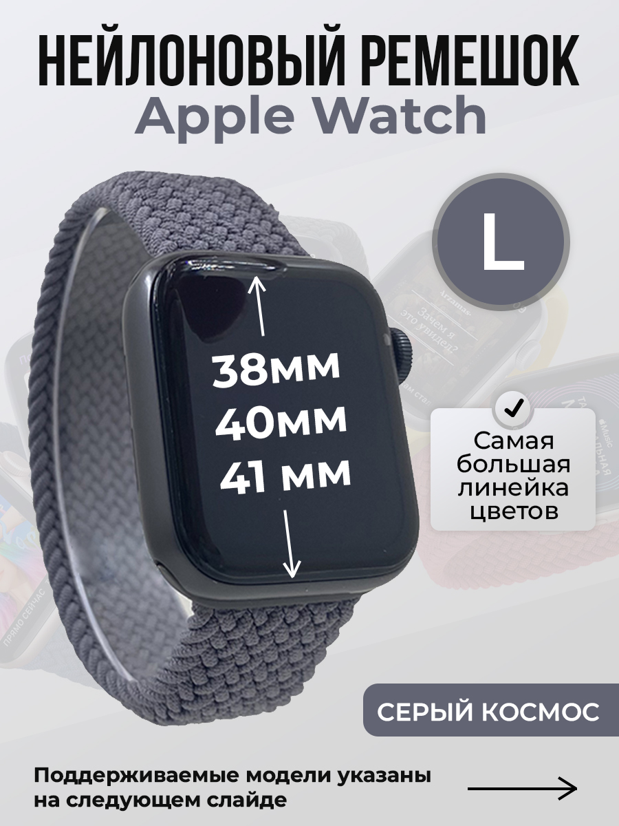 Ремешок для Apple Watch 1-9/SE (38/40/41 мм), серый космос, L, Нейлоновый ремешок для Apple Watch 1-9 / SE (38/40/41 мм), без застежки, размер L
Ремешок для Apple Watch 1-9/SE (38/40/41 мм), серый космос, L, Нейлоновый ремешок для Apple Watch 1-9 / SE (38/40/41 мм), без застежки, размер L