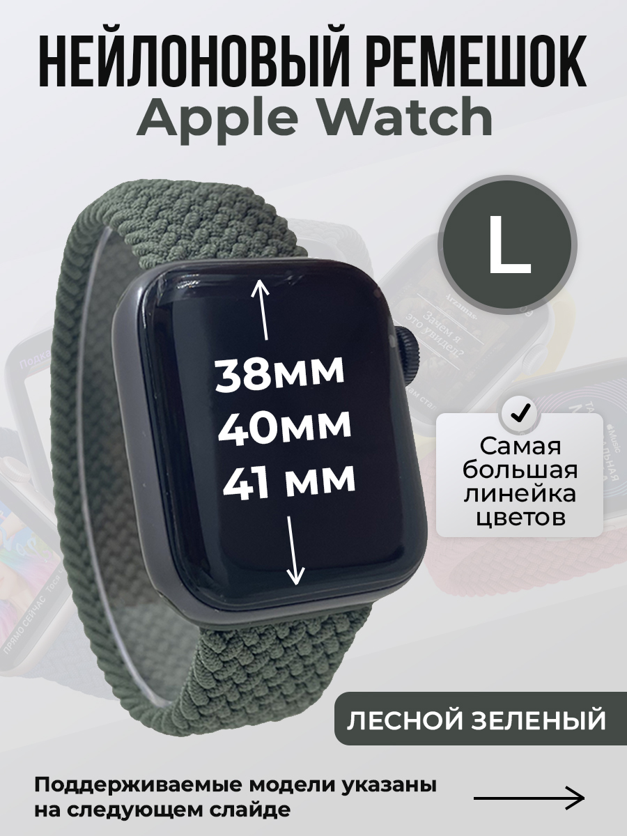 Ремешок для Apple Watch 1-9/SE (38/40/41 мм), лесной зеленый, L, Нейлоновый ремешок для Apple Watch 1-9 / SE (38/40/41 мм), без застежки, размер L
Ремешок для Apple Watch 1-9/SE (38/40/41 мм), лесной зеленый, L, Нейлоновый ремешок для Apple Watch 1-9 / SE (38/40/41 мм), без застежки, размер L