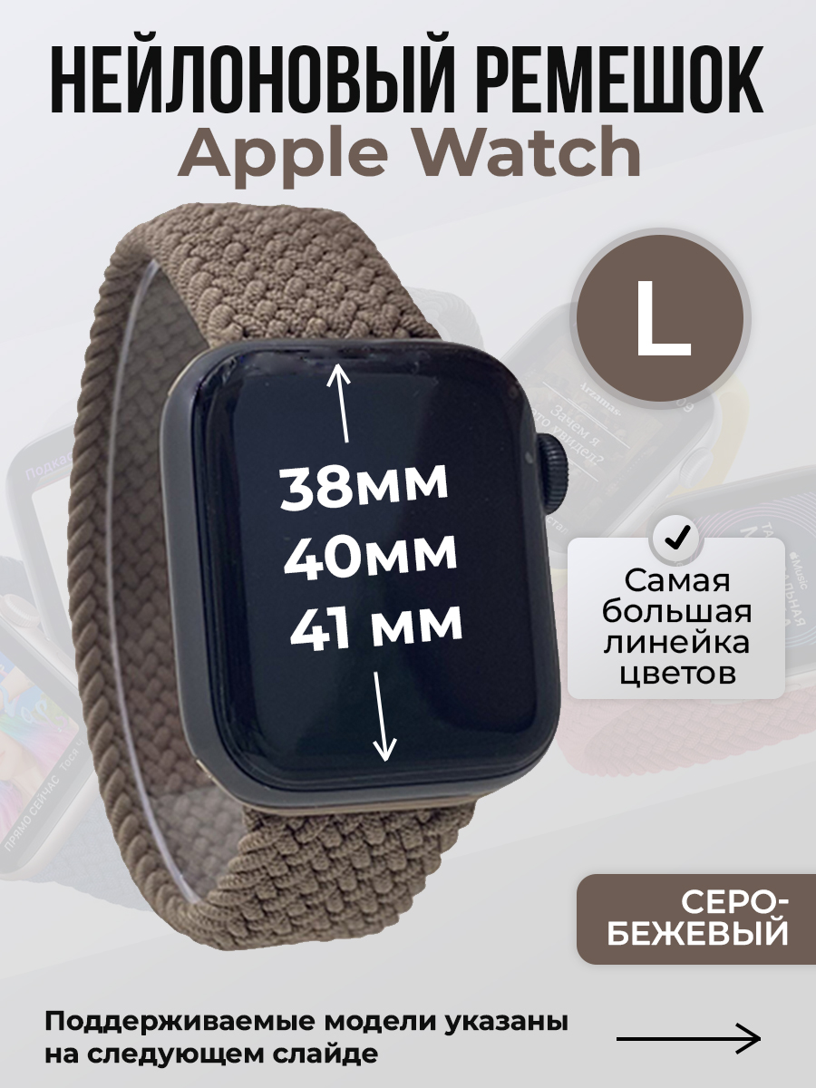 Ремешок для Apple Watch 1-9/SE (38/40/41 мм), светло-коричневый, L, Нейлоновый ремешок для Apple Watch 1-9 / SE (38/40/41 мм), без застежки, размер L
Ремешок для Apple Watch 1-9/SE (38/40/41 мм), светло-коричневый, L, Нейлоновый ремешок для Apple Watch 1-9 / SE (38/40/41 мм), без застежки, размер L