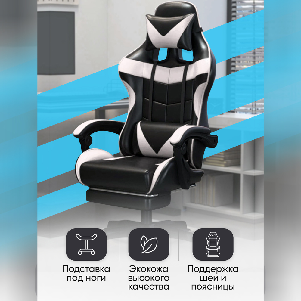 Игровое кресло "Game Chair" с подставкой под ноги и регулируемой спинкой до 120 кг, Белый;черный
Игровое кресло "Game Chair" с подставкой под ноги и регулируемой спинкой до 120 кг, Белый;черный