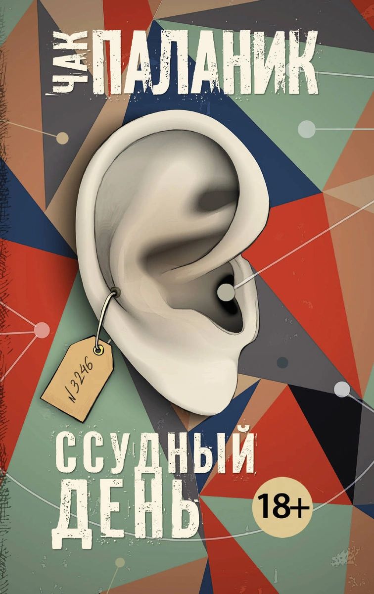 фото Книга ссудный день аст
