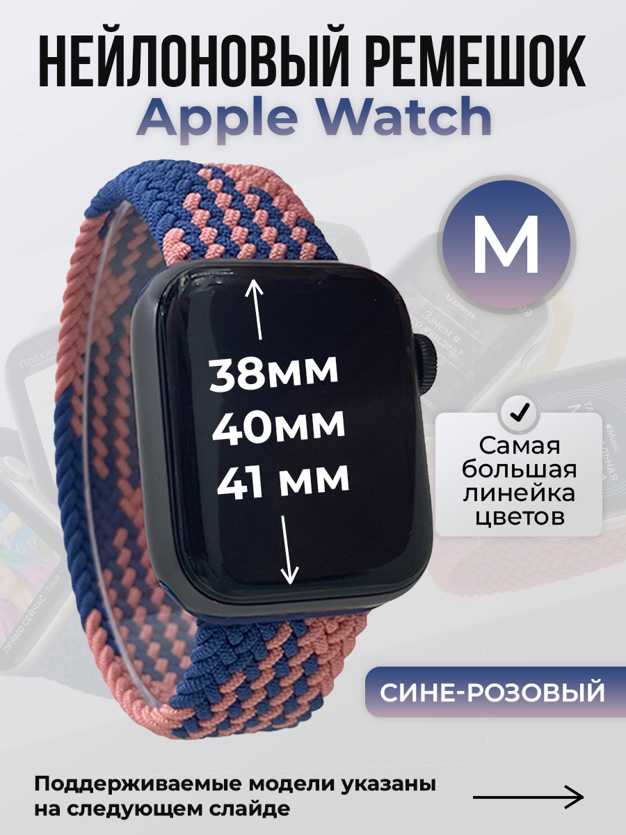 Ремешок для Apple Watch 1-9/SE (38/40/41 мм), сине-розовый, L, Синий;розовый, Нейлоновый ремешок для Apple Watch 1-9 / SE (38/40/41 мм), без застежки, размер L
Ремешок для Apple Watch 1-9/SE (38/40/41 мм), сине-розовый, L, Синий;розовый, Нейлоновый ремешок для Apple Watch 1-9 / SE (38/40/41 мм), без застежки, размер L