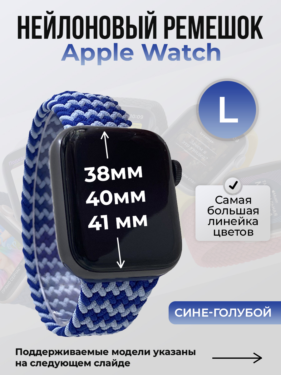 Ремешок для Apple Watch 1-9/SE (38/40/41 мм), сине-голубой, L, Синий;голубой, Нейлоновый ремешок для Apple Watch 1-9 / SE (38/40/41 мм), без застежки, размер L
Ремешок для Apple Watch 1-9/SE (38/40/41 мм), сине-голубой, L, Синий;голубой, Нейлоновый ремешок для Apple Watch 1-9 / SE (38/40/41 мм), без застежки, размер L