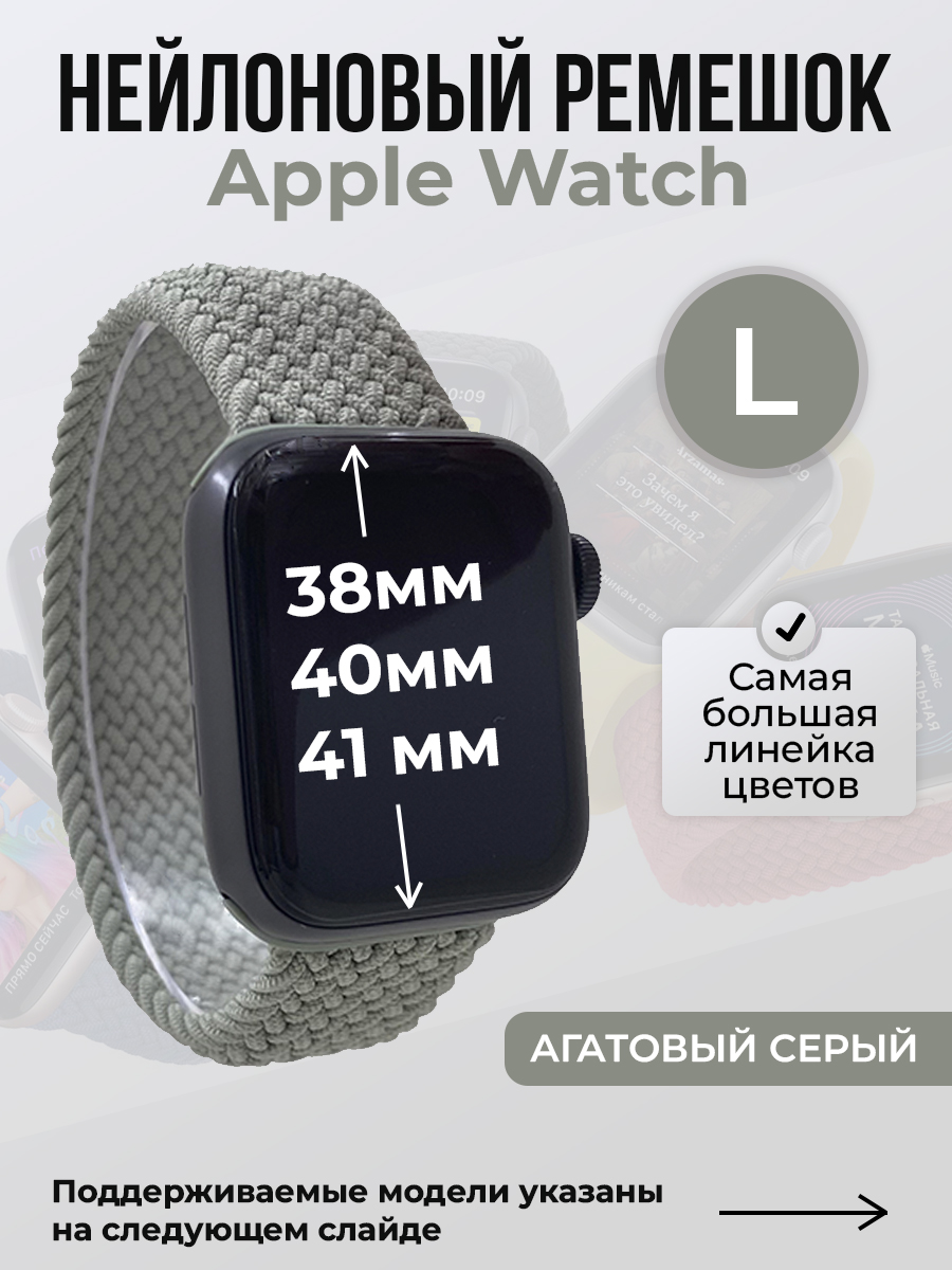Ремешок для Apple Watch 1-9/SE (38/40/41 мм), агатовый серый, L, Нейлоновый ремешок для Apple Watch 1-9 / SE (38/40/41 мм), без застежки, размер L
Ремешок для Apple Watch 1-9/SE (38/40/41 мм), агатовый серый, L, Нейлоновый ремешок для Apple Watch 1-9 / SE (38/40/41 мм), без застежки, размер L