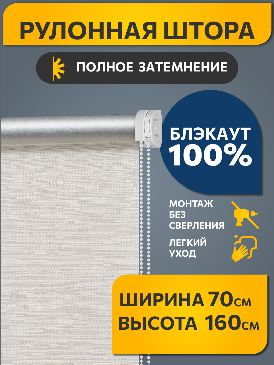 Рулонная штора DECOFEST Blackout Блэкаут Эко Молочный 70 x 160, Блэкаут Эко Молочный 070x160 Мини
Рулонная штора DECOFEST Blackout Блэкаут Эко Молочный 70 x 160, Блэкаут Эко Молочный 070x160 Мини
