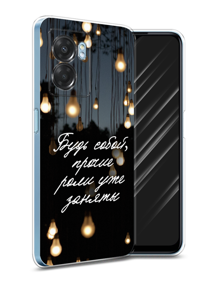Чехол Awog на Oppo A57 5G/A56s/OnePlus Nord N300 5G "Будь собой", Разноцветный, 2510250-6
Чехол Awog на Oppo A57 5G/A56s/OnePlus Nord N300 5G "Будь собой", Разноцветный, 2510250-6