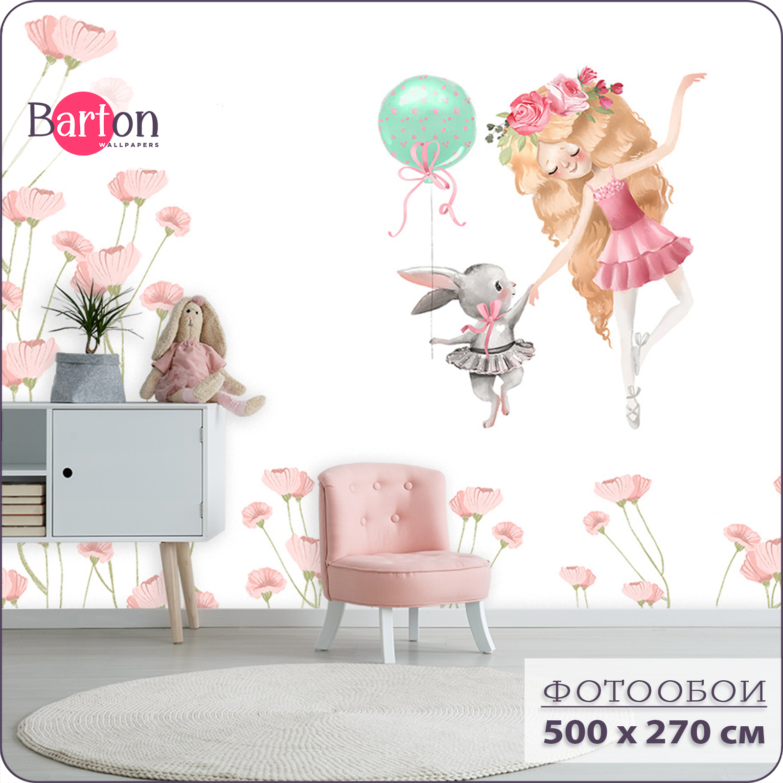 Фотообои флизелиновые 3d Bartonwall детские Балерина 500х270 K15705, Белый;зеленый;розовый;серый, K157
Фотообои флизелиновые 3d Bartonwall детские Балерина 500х270 K15705, Белый;зеленый;розовый;серый, K157