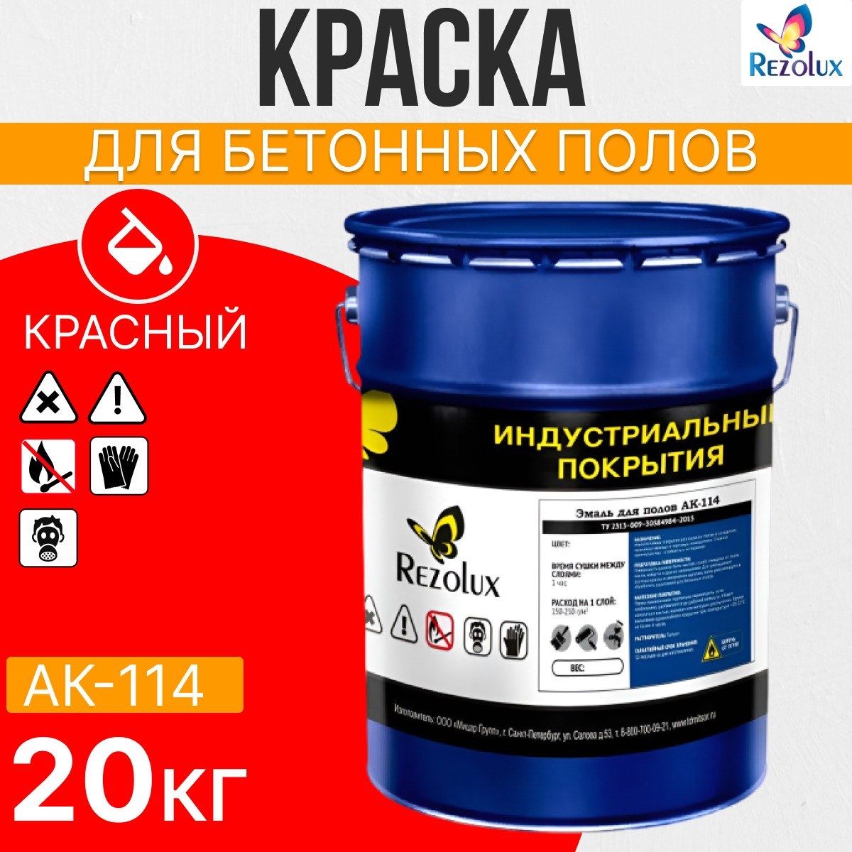 Краска Rezolux АК-114 для бетонных полов 20кг акриловая цвет красный, АК 114_1
Краска Rezolux АК-114 для бетонных полов 20кг акриловая цвет красный, АК 114_1