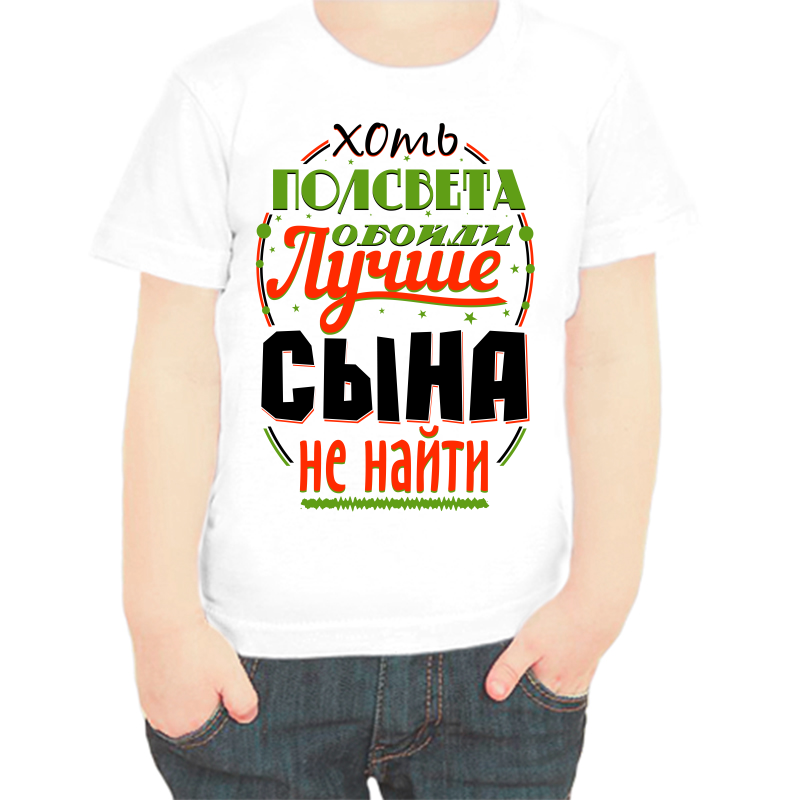 Футболка мальчику белая 28 р-р хоть полсвета обойди лучше сына не найти, Белый, fdm_hot_polsveta_oboydi_luchshe_syna_ne_nayti
Футболка мальчику белая 28 р-р хоть полсвета обойди лучше сына не найти, Белый, fdm_hot_polsveta_oboydi_luchshe_syna_ne_nayti