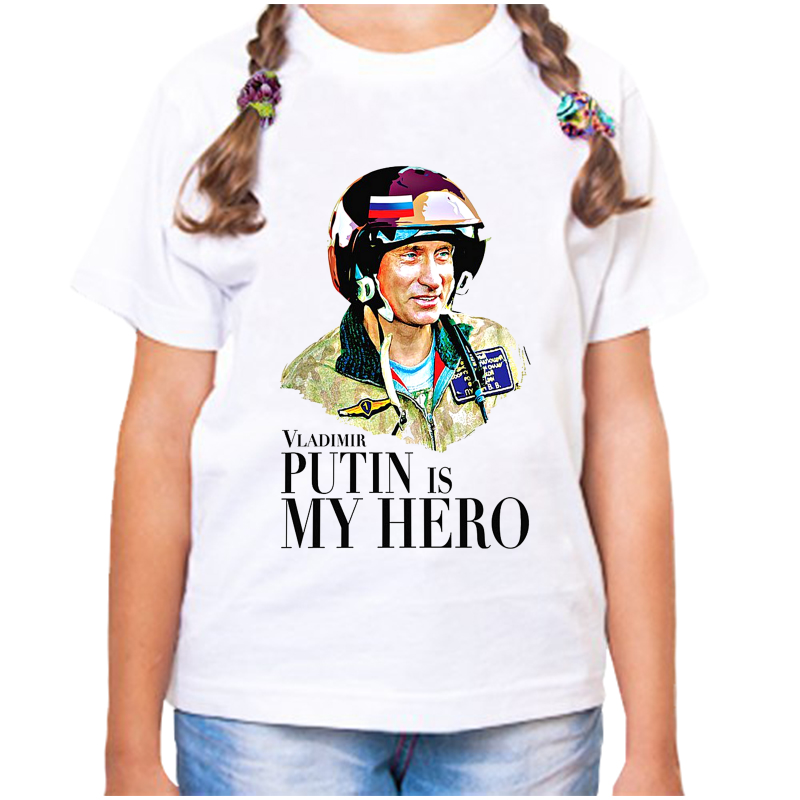 Футболка девочке белая 28 р-р Vladimir Putin is my hero, Белый, fdd_Vladimir_Putin_is_my_hero
Футболка девочке белая 28 р-р Vladimir Putin is my hero, Белый, fdd_Vladimir_Putin_is_my_hero