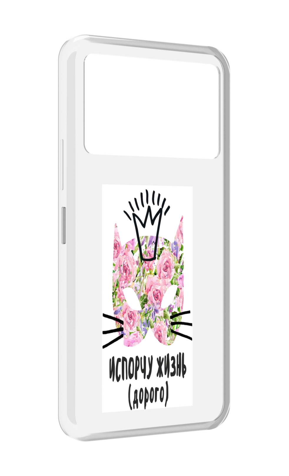 Чехол MyPads испорчу жизнь дорого для Infinix NOTE 12 VIP (X672), Прозрачный, Tocco
Чехол MyPads испорчу жизнь дорого для Infinix NOTE 12 VIP (X672), Прозрачный, Tocco