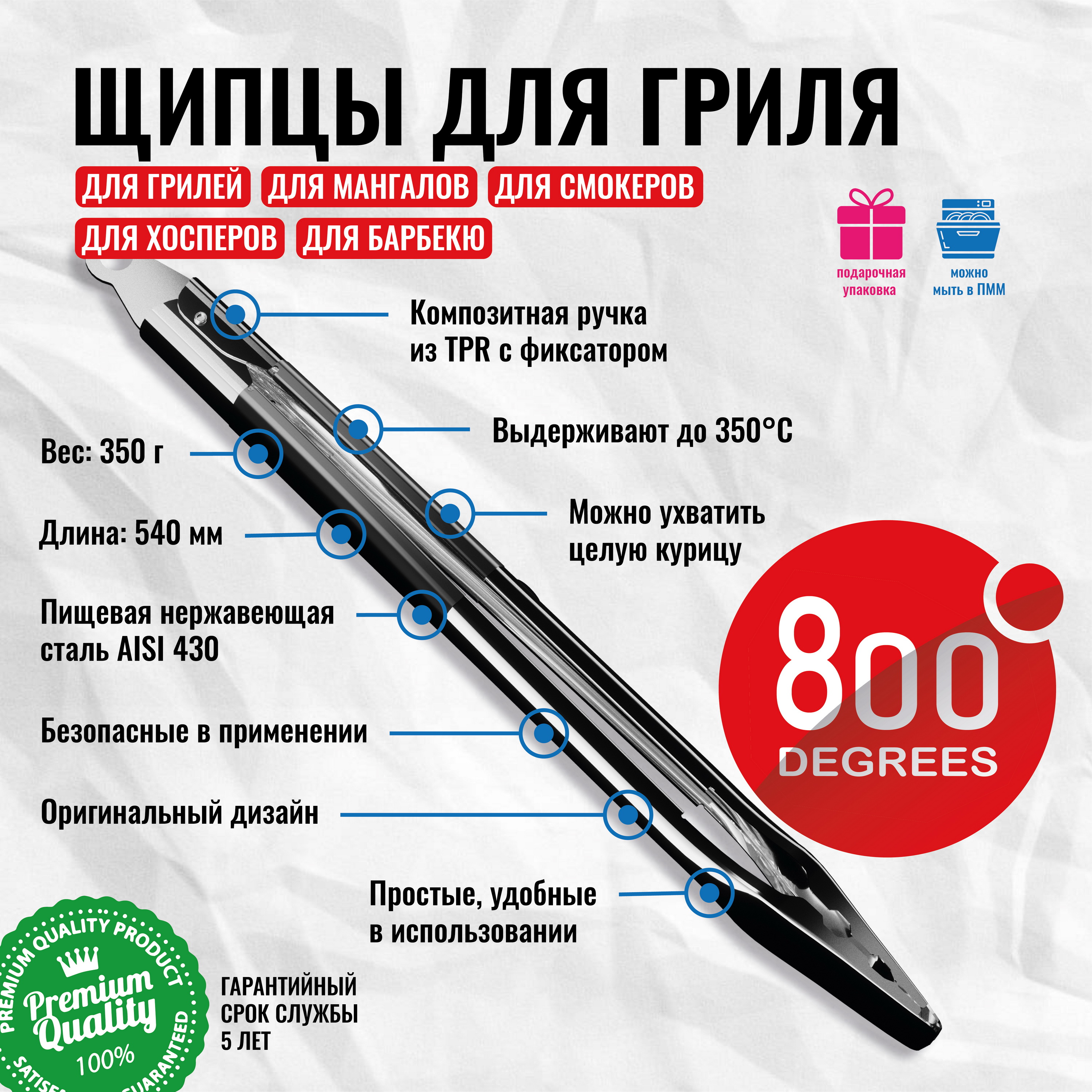 Щипцы для гриля с фиксатором Silver Line 800 Degrees Stainless Steel Tongs, Серебристый;черный, Silver Line
Щипцы для гриля с фиксатором Silver Line 800 Degrees Stainless Steel Tongs, Серебристый;черный, Silver Line