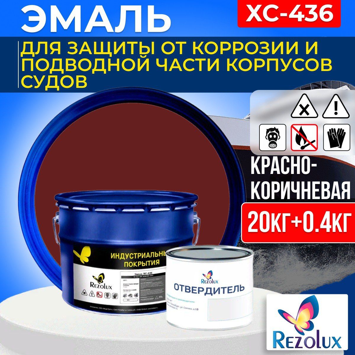 Эмаль Rezolux ХС-436 для защиты от коррозии корпусов судов 20+0,4 кг., коричнево-красный, ХС-436_2
Эмаль Rezolux ХС-436 для защиты от коррозии корпусов судов 20+0,4 кг., коричнево-красный, ХС-436_2