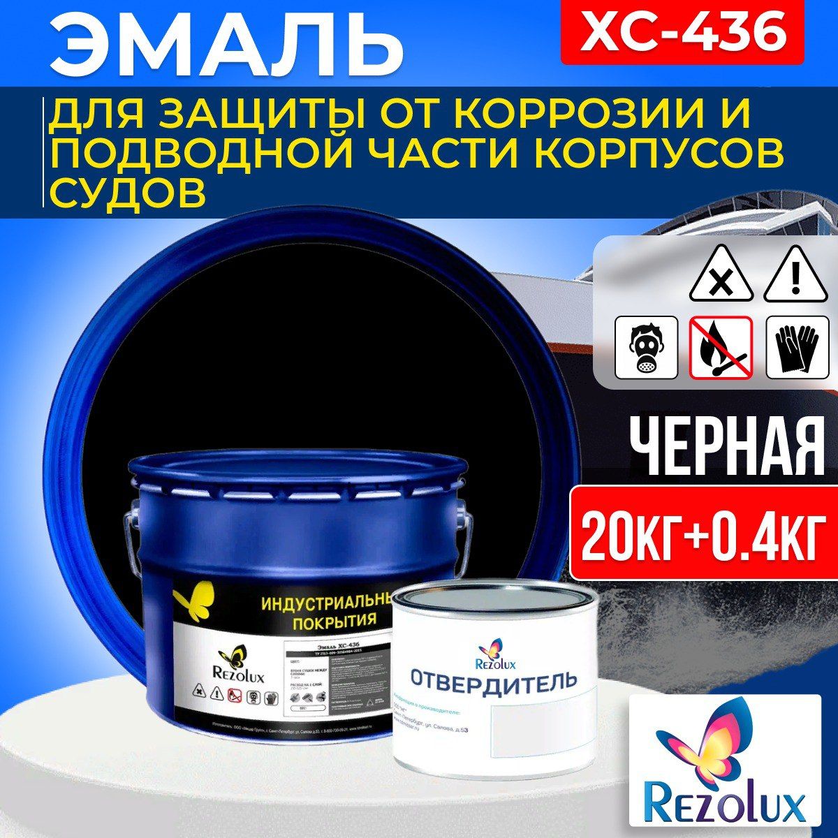 Эмаль Rezolux ХС-436 для защиты от коррозии корпусов судов 20+0,4 кг., цвет черный., ХС-436_2
Эмаль Rezolux ХС-436 для защиты от коррозии корпусов судов 20+0,4 кг., цвет черный., ХС-436_2