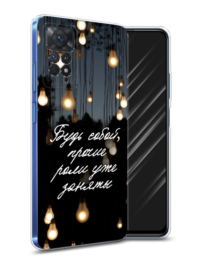 Чехол Awog на Xiaomi Redmi Note 11 Pro/11 Pro 5G/11E Pro "Будь собой", Разноцветный, 314850-6
Чехол Awog на Xiaomi Redmi Note 11 Pro/11 Pro 5G/11E Pro "Будь собой", Разноцветный, 314850-6