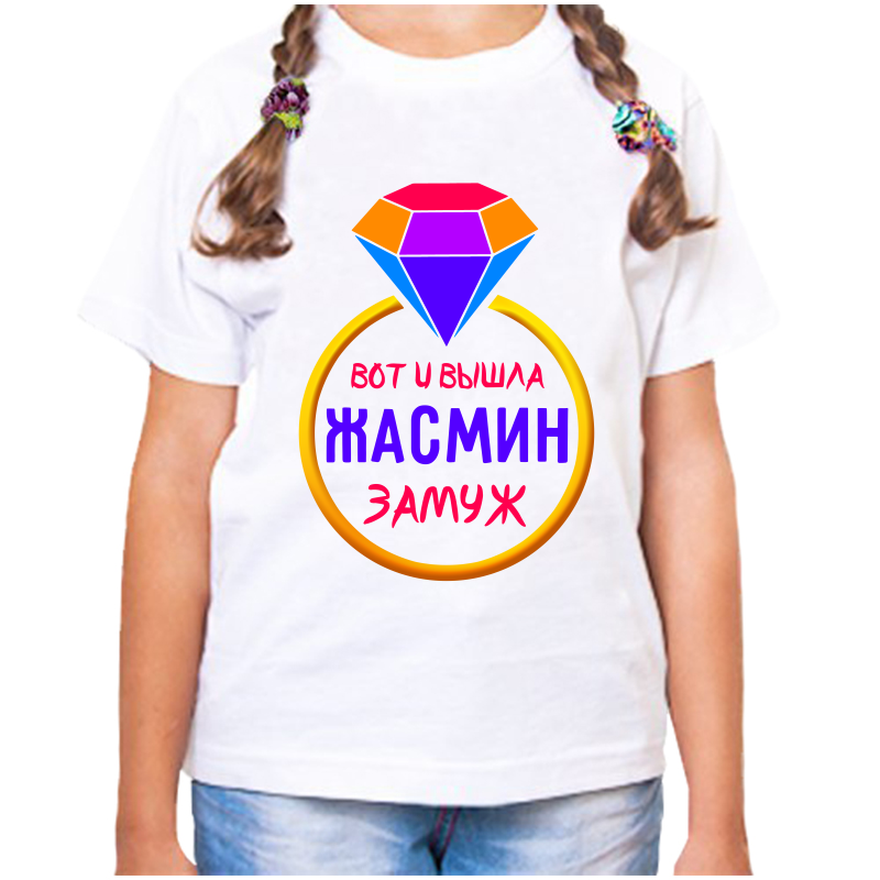 Футболка девочке белая 30 р-р вот и вышла жасмин замаж, Белый, fdd_vot_i_vyshla_zhasmin_zamuzh
Футболка девочке белая 30 р-р вот и вышла жасмин замаж, Белый, fdd_vot_i_vyshla_zhasmin_zamuzh