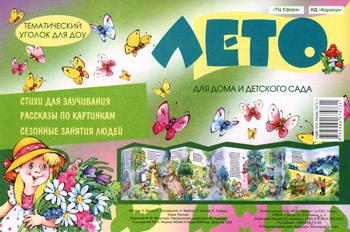 фото Книга лето карапуз